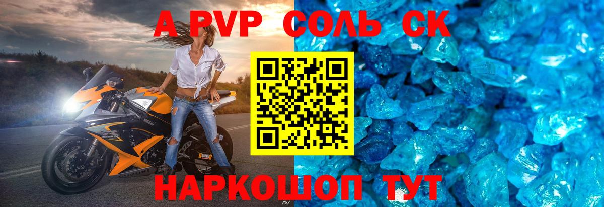 APVP СК КРИС  Альфа ПВП крисы CK  Альфа ПВП кристаллы  Вход с VPN  А ПВП  Ульяновск 