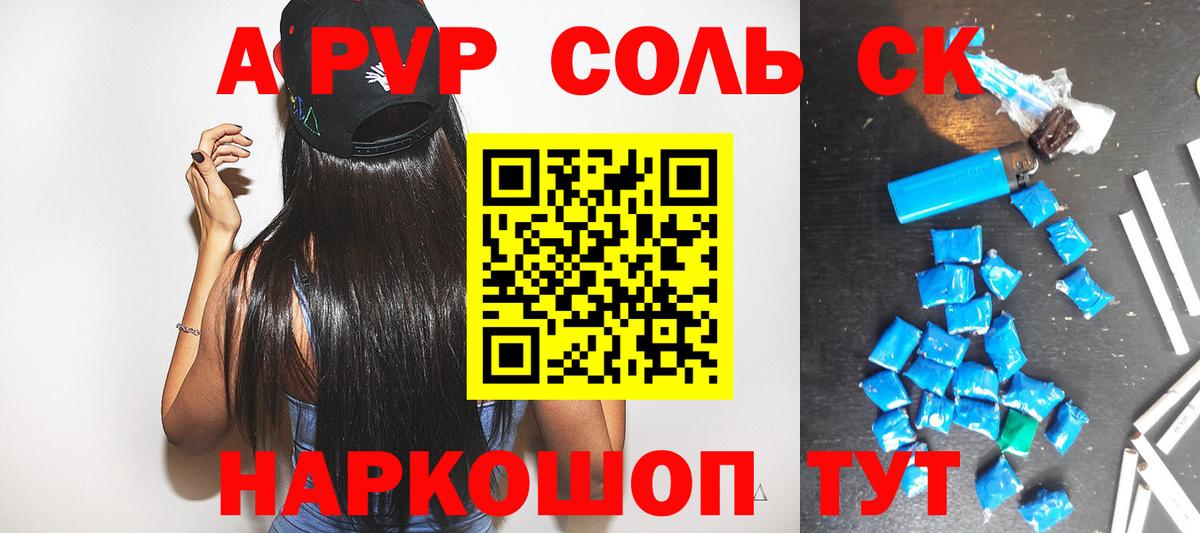 APVP крисы CK Ульяновск