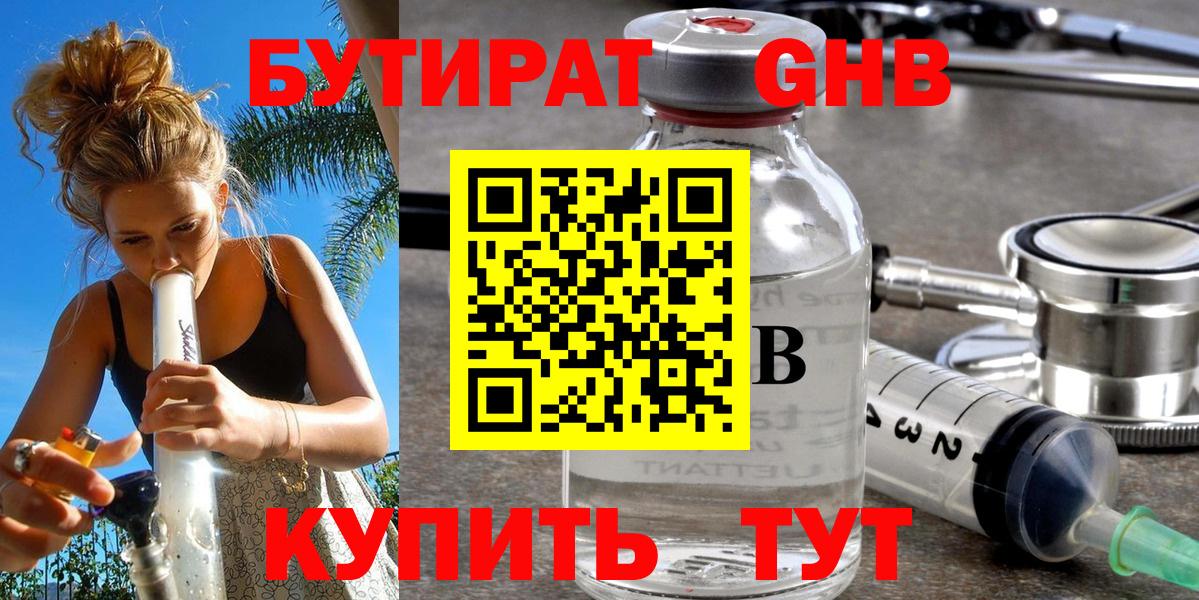 БУТИРАТ  Вход с VPN  Ульяновск  Бутират жидкий экстази 