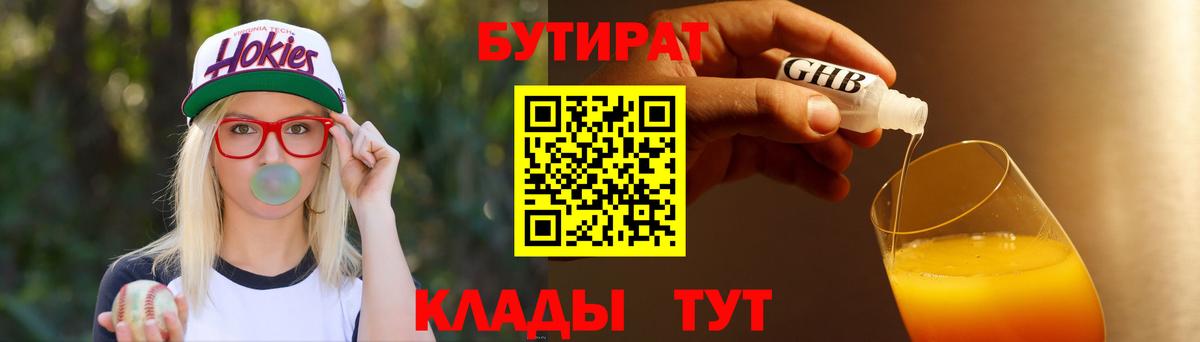 Бутират бутик Ульяновск