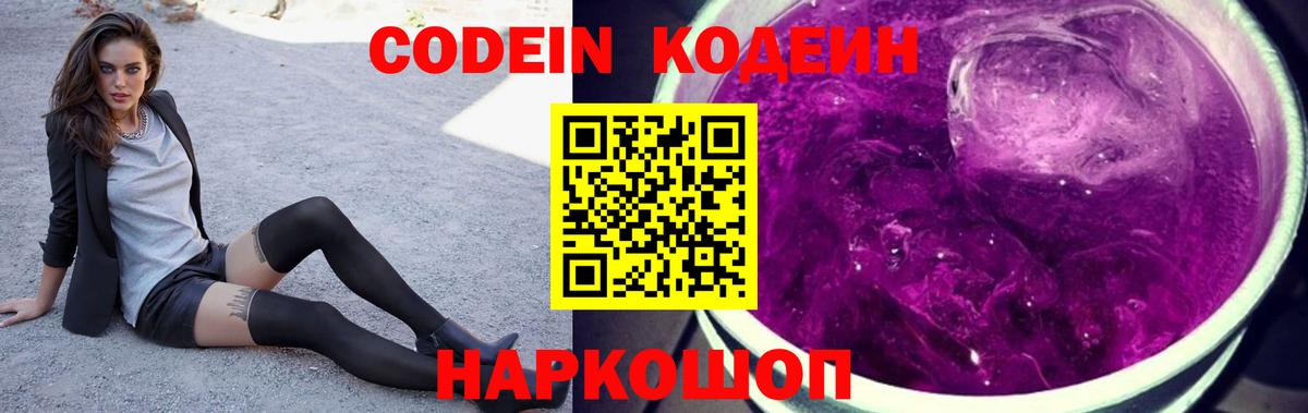 Кодеиновый сироп Lean Purple Drank Ульяновск