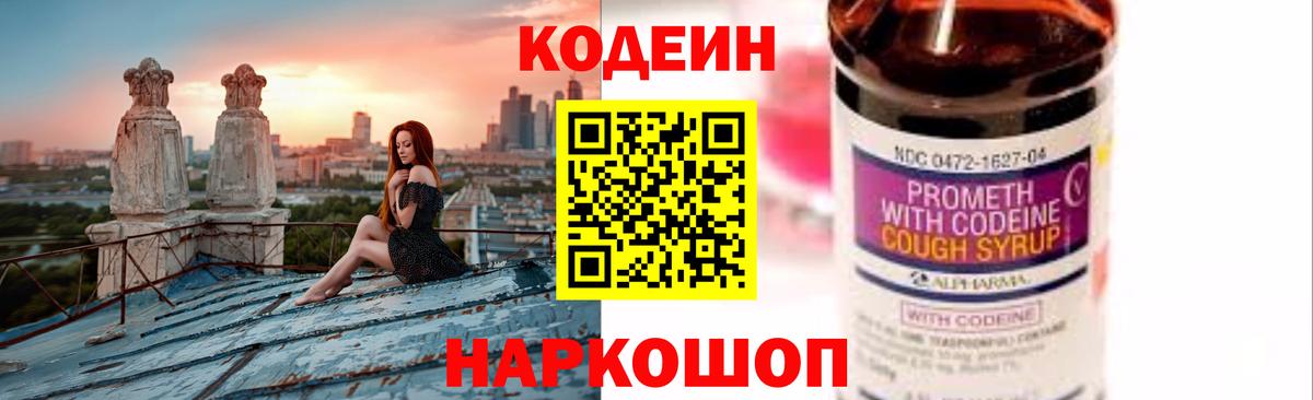 Кодеиновый сироп Lean напиток Lean (лин)  Вход с VPN  Ульяновск 